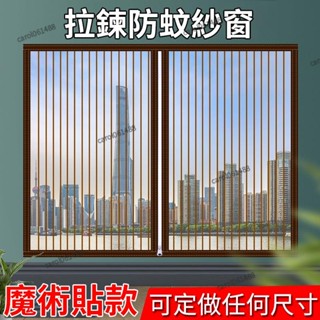 ✨桃園免運✨防蚊紗窗 diy簡易自黏 防蚊網 隱形防蚊蟲窗簾 客製化免打孔 紗門 彩色隱形紗窗網 窗戶魔鬼氈 魔術貼