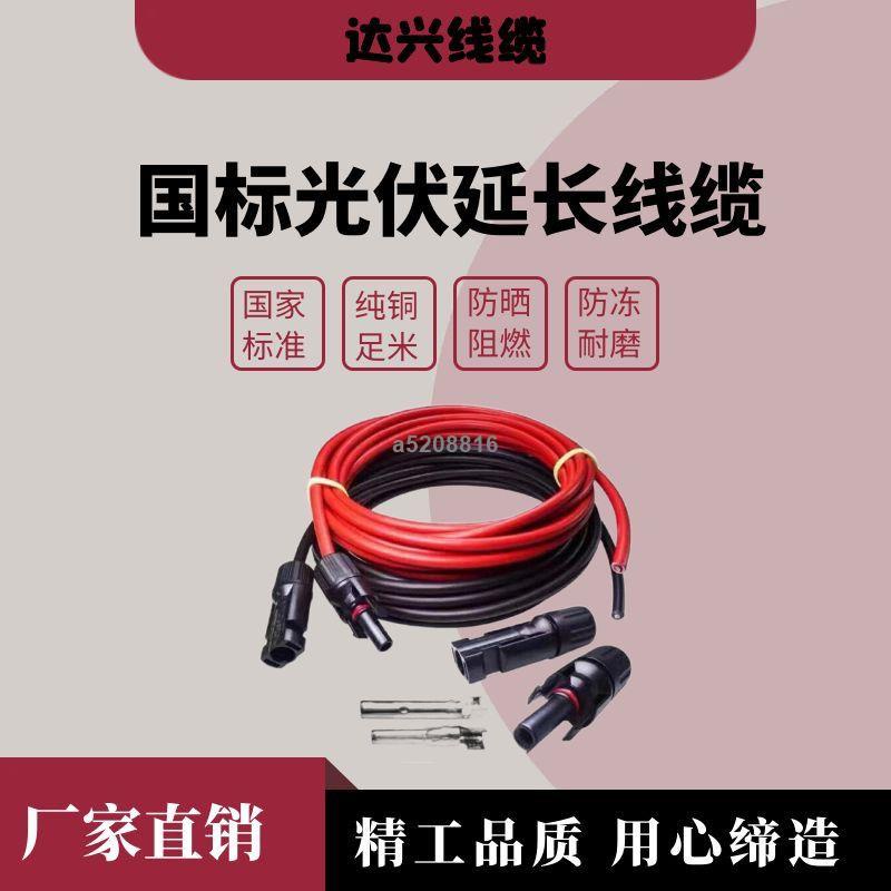 太陽能光伏組件4平方光伏延長線太陽能連接線光伏連接器MC4延長線
