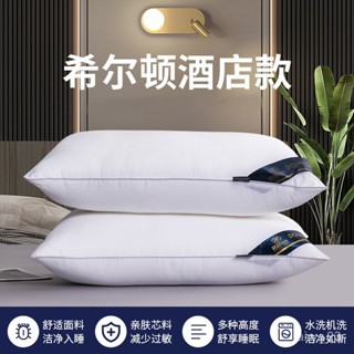 【貝奇家居】床上用品希爾頓枕頭批髮 傢用五星級酒店枕頭芯一對民宿賓館枕芯