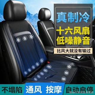 限時特賣 夏季汽車通風坐墊製冷座椅墊夏天冷風透氣散熱涼墊車載靠背帶風扇