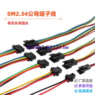 SM2.54mm2P黑色插頭空中對插接頭端子線插連接線對接公母頭線