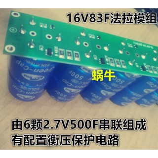 快速出貨=全新2.7V500F 2.5V700F 16V83F汽車超級法拉電容模組 2.5V600F 增
