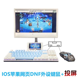 ♗適用蘋果IOS手機ipad網頁版STRT雲遊戲DNF外設OTG鍵盤滑鼠