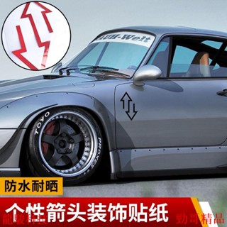 {精選⚡特價}汽車個性箭頭裝飾貼紙創意反光防水車身車門前後槓改裝通用拉花貼 防水車貼 反光車貼 車身貼紙