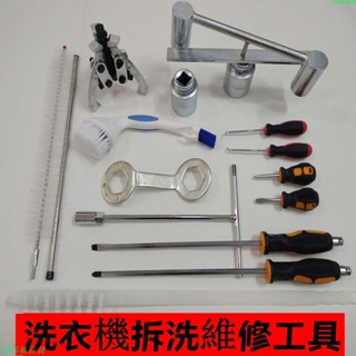 拆洗洗衣機工具/洗衣機維修工具/清洗洗衣機/扳手/工具組~拆洗洗衣機清洗工具全套專業波輪洗衣機拆卸專用維修工具套裝