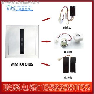 【快速出貨】熱賣適用TOTO小便斗感應器配件106電磁閥113電眼114變壓器870線圈603