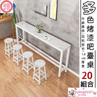 『yuling0107』高腳吧檯桌 家用靠牆餐桌 中島桌 長條窄咖啡桌 吧臺椅 奶茶店桌椅組合※汐檬百貨小店