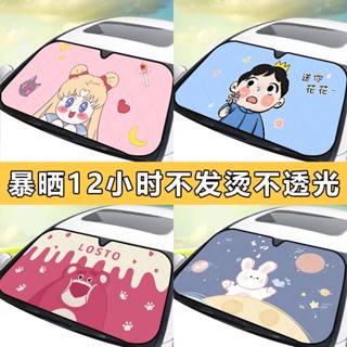 汽車遮陽擋前擋卡通可愛吸盤隔熱防曬通用摺疊遮光車內車用遮陽板