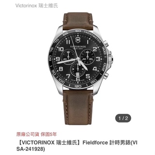 VICTORINOX瑞士維氏 Fieldforce 計時男錶(VISA-241928)