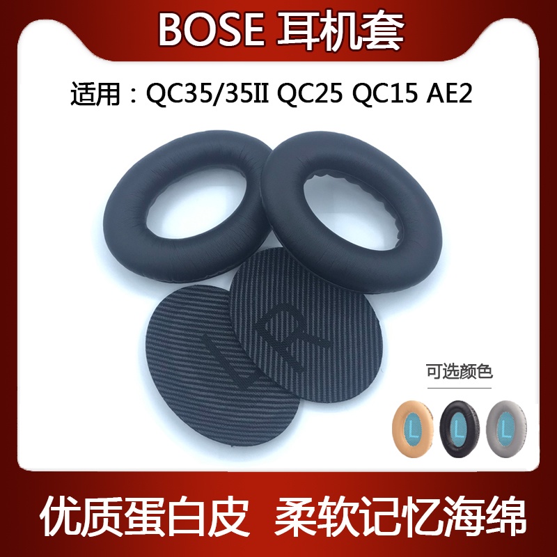 現貨  博士BOSE QC35耳機套 QC25 QC15 AE2 替換原裝海綿套皮套QC45耳罩