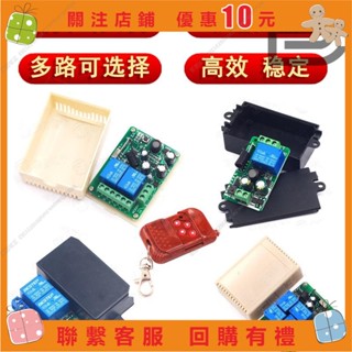 艾美 遙控開關315M 433MHz 1 2 4 路12V 220V無線智慧繼電器模組帶遙控 a0910721382