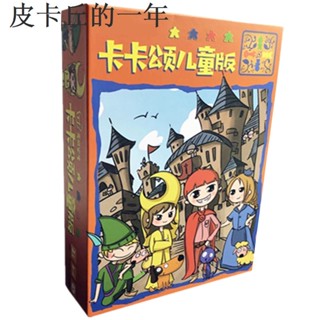 爆款·有貨免運·✸♤♧卡卡頌兒童版桌遊卡牌策略經典多人休閒聚會親子益智水晶玩具遊戲