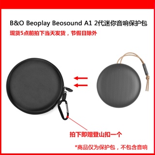 耳機殼 保護殼 耳機保護套 防摔 適用於B&O Beoplay A1二代 Beosound A1 2代便攜收納盒音箱保護