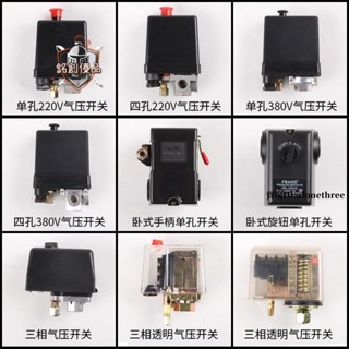 臺灣出貨📣包郵空壓機氣泵配件壓力開關自動氣壓控制開關控制器奧突斯無油機/滿額免運