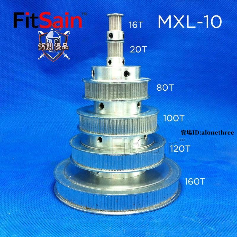 臺灣出貨📣FitSain-MXL帶寬10同步輪16/20/25/80/100/120/160齒皮帶輪齒輪/滿額免運