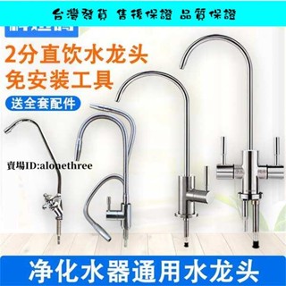 臺灣發貨免運📣科迅騰沁園立升海爾淨水器用2分鵝頸水龍頭純水機雙單出龍頭配件