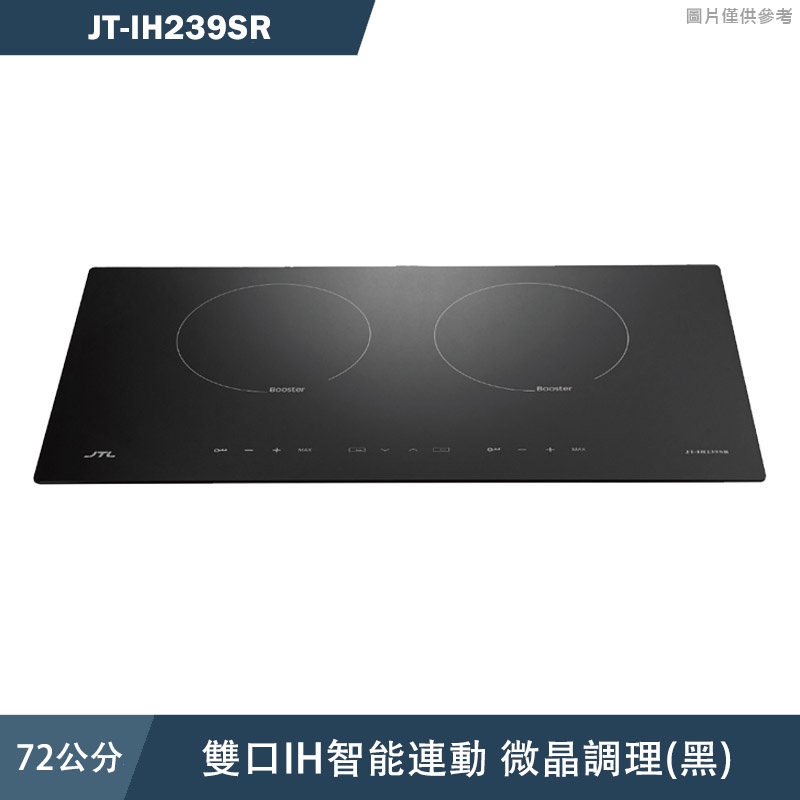 喜特麗【JT-IH239SR】72cm雙口IH智能連動 微晶調理爐(黑) (含標準安裝)