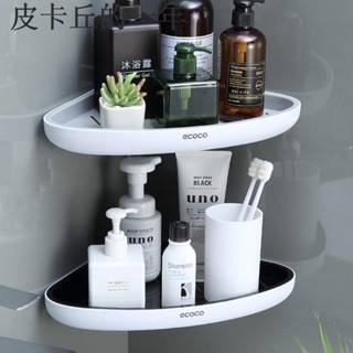 免運·領券折扣·ECOCO 意可可 熱賣推薦 浴室置物架 衛生間置物架 轉角架 三角置物架 浴室收納架 浴室三角籃 免打