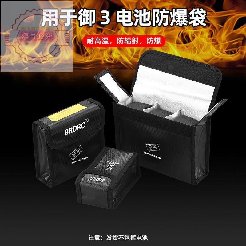 🎁***適用于大疆御 3電池防爆袋 MAVIC 3電池收納袋安全阻燃保護袋配件