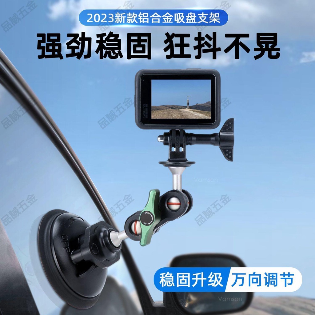 品誠戶外 吸盤固定器GoPro運動相機車載鋁合金支架Insta360拍攝手機直播