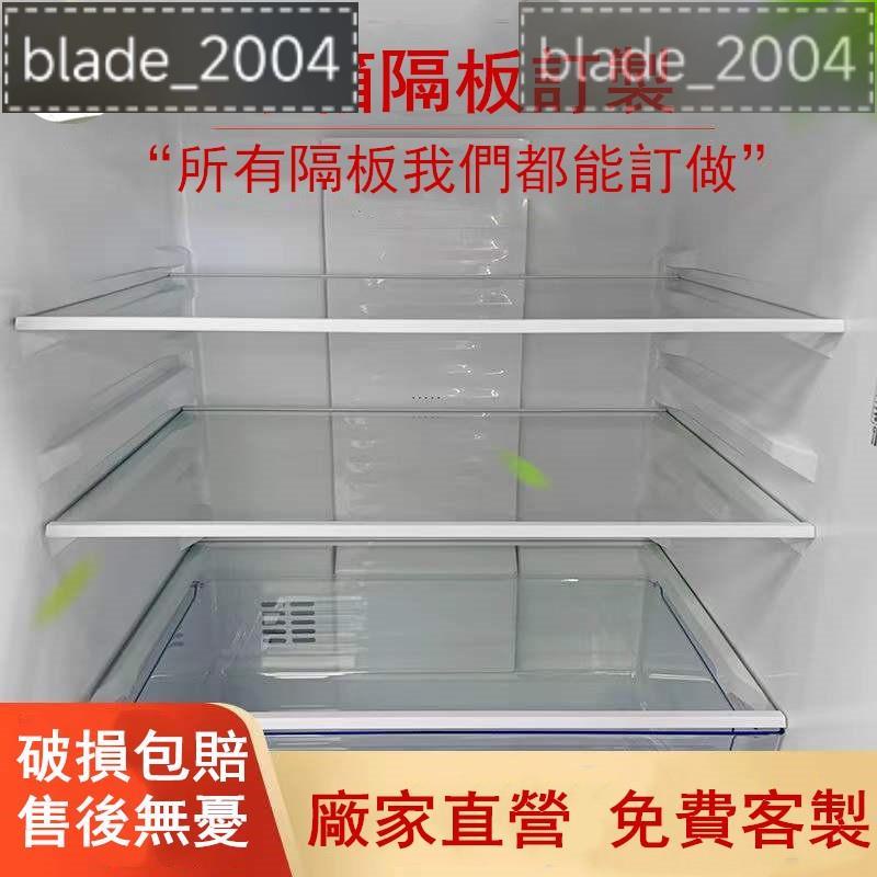 新款 客製化冰箱玻璃隔板 冷藏冷凍 冰櫃玻璃蓋板 隔層板 分層板 置板 冰箱分類板 分層架子 鋼化玻璃 海爾 美菱 美的