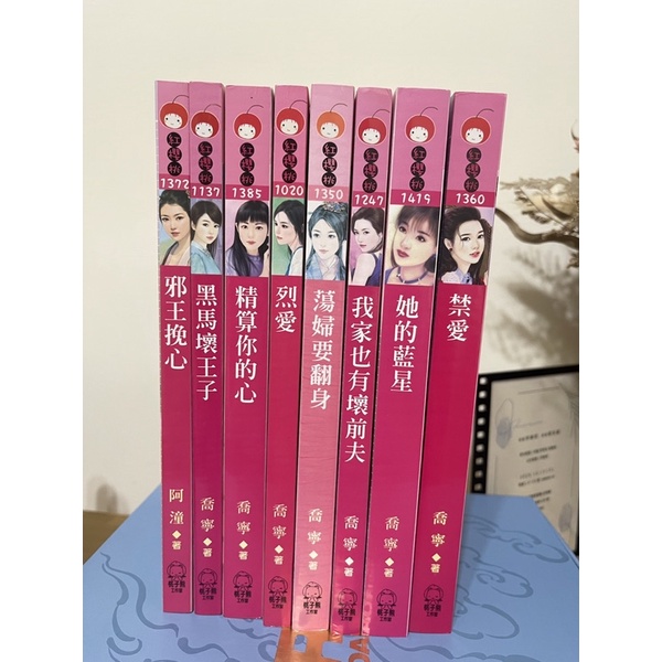 禾馬小說 紅櫻桃系列 喬寧 少女18禁言情小說