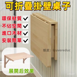 全網最低價 實木折疊桌 掛牆桌 餐桌 電腦桌 學習桌 壁掛桌 掛桌可折疊 置物架 辦公桌 書桌 寫字桌