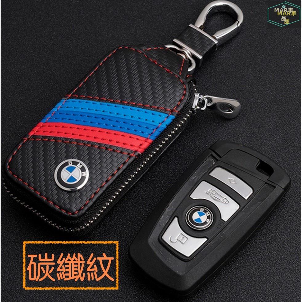 MAR BMW 碳纖紋 鑰匙套 鑰匙包 保護套 皮套  F10 F30 F31 F20 E90 M3 M5