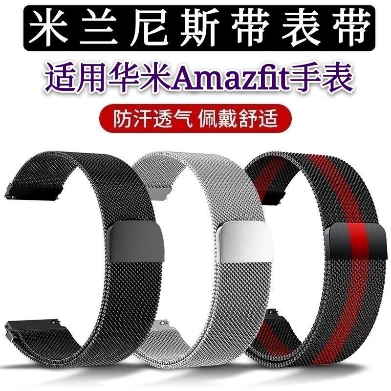 【臺灣：熱賣】華米GTR4錶帶GTS磁吸鋼帶Amazfit3Pro腕帶2min金屬替換帶1代