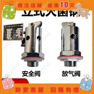 立式壓力蒸汽滅菌器消毒鍋配件安全閥放氣閥排氣閥