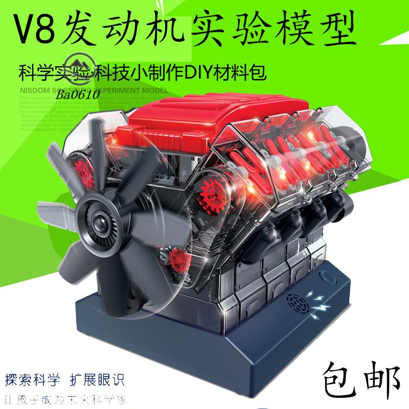 🥇臺倉發貨🥇初高中科學實驗V8引擎模型 科技小制作發動機拼裝模型玩具材料包