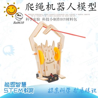 🥇72H發貨🥇科技小製作DIY爬繩機器人中小學科學實驗STEM教育益智科教模型