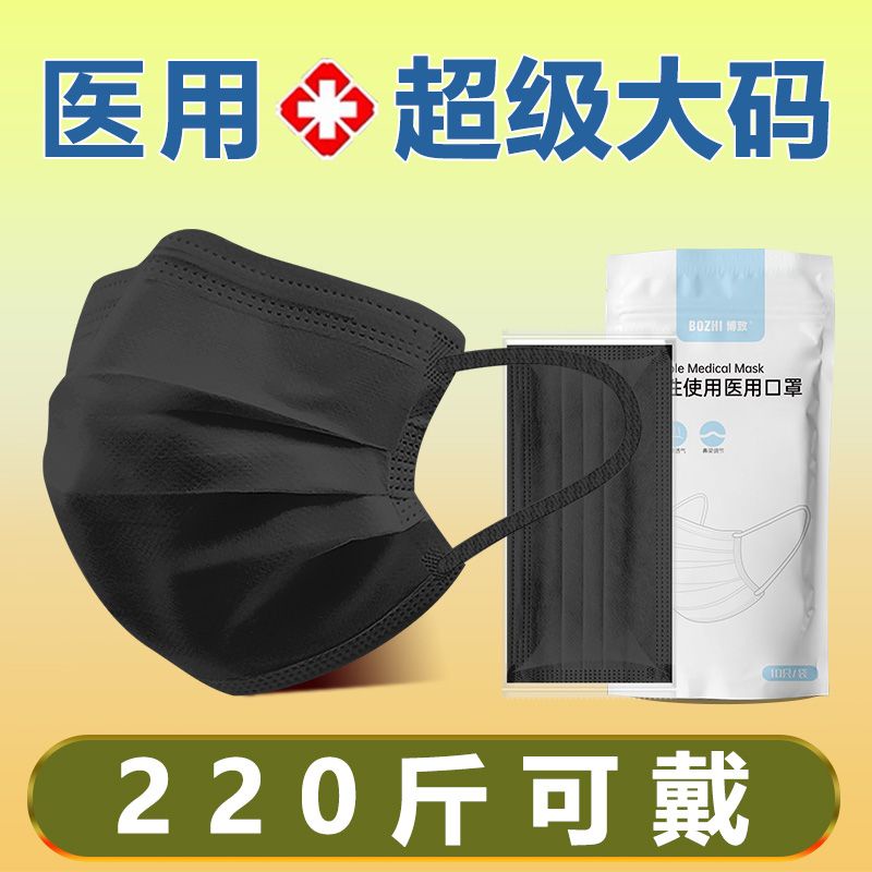 「壹號」醫用口罩 大碼 加大口罩 大臉 夏季薄款 透氣一次性黑色加大號不勒耳朵獨立包裝口罩 成人醫療口罩