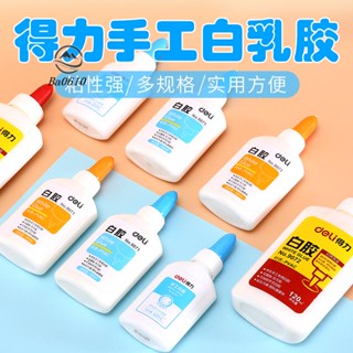 🥇72H發貨🥇得力手工白乳膠兒童粘木頭木工液體膠水學生diy模型可水洗白乳膠