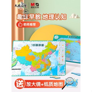 🥇72H發貨🥇晨光 中國地圖拼圖世界磁力大號地圖兒童初中小學生成人益智玩具