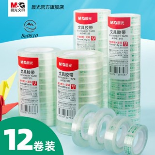 🥇72H發貨🥇透明膠帶 高粘度不易斷裂多規格細窄透明小號文具膠帶兒童學生用錯題手撕封口膠條家用辦公膠布
