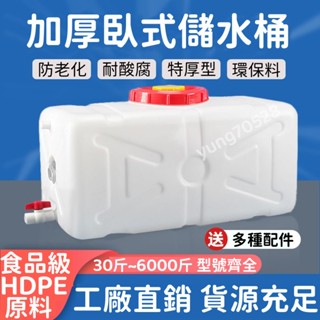 yu 蓄水桶 儲存桶 塑膠桶 食品級塑膠桶 長方形蓄水塔 帶蓋儲水桶 臥式 車載水桶 長方形臥式加厚桶 水箱 帶水龍頭