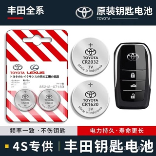 佩琪歡樂購⛄滿299發貨 豐田Toyota 車鑰匙電池 Altis/RAV4/C-HR/Camry 原裝遙控器電池✨li