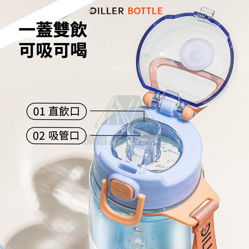 【臺灣】Diller Tritan水壺 吸管水壺 運動水壺 1050ml運動水瓶 大容量水壺 耐高溫塑膠水杯 雙飲杯