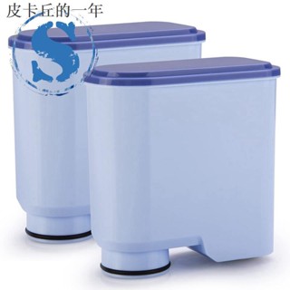 優惠價·熱銷·2pcs 咖啡機過濾元件適用於 Saeco Aquaclean 咖啡機的備用濾水器