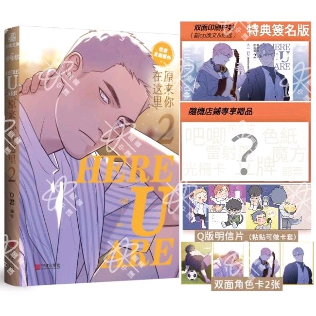 原來你在這裡 漫畫的價格推薦 - 2025年4月 | 比價比個夠BigGo