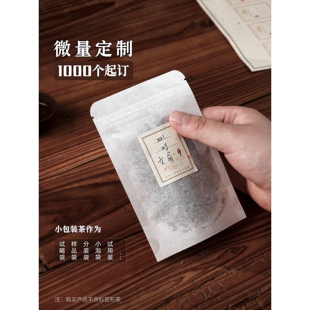 小江客製~10克茶葉樣品袋 小號白色棉紙包裝袋 密封袋 試喝品鑑茶樣袋 分裝袋 訂製