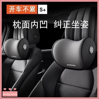 【Lovely home】汽車頭枕頸椎護頸枕車載枕頭座椅頭靠枕護腰腰靠墊靠背墊四季通用