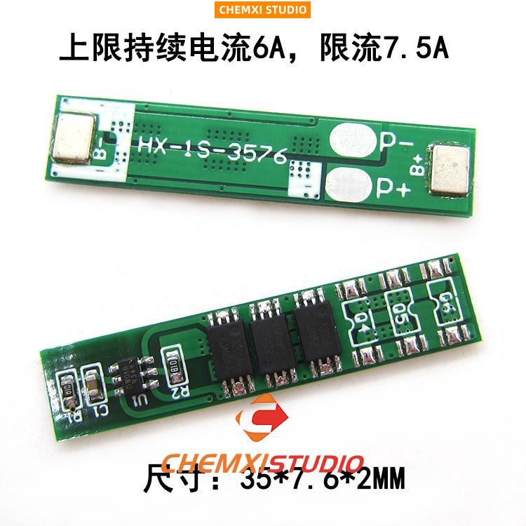 晨曦五金單節3.7V鋰電池保護板3/4/6個MOS 18650聚合物保護板 7.5A工作電314