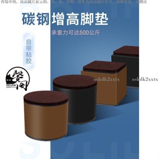 臺灣✌傢俱增高腳墊✌爆款 桌腳墊 增高床腳桌子加高神器 碳鋼傢俱桌腿沙發茶幾凳子桌角墊 高塊