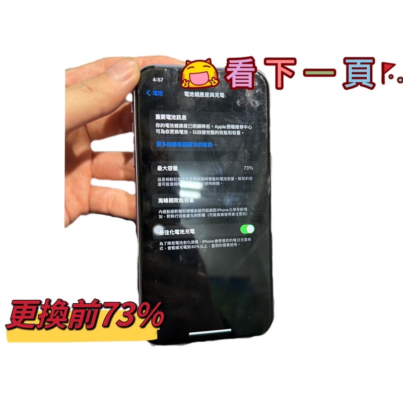 台南iPhone維修【iPhone 11 換電池】有健康度、可自動更新、不彈窗、台南行動維修