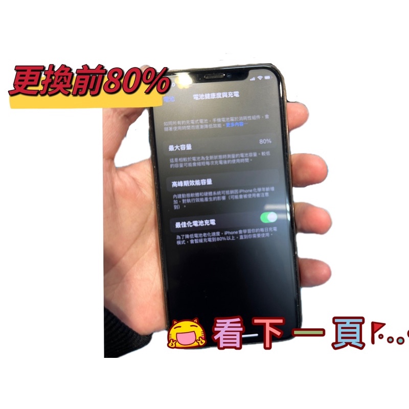 台南iPhone維修【iPhone 11 Pro Max 換電池】有健康度、可自動更新、不彈窗、台南行動維修