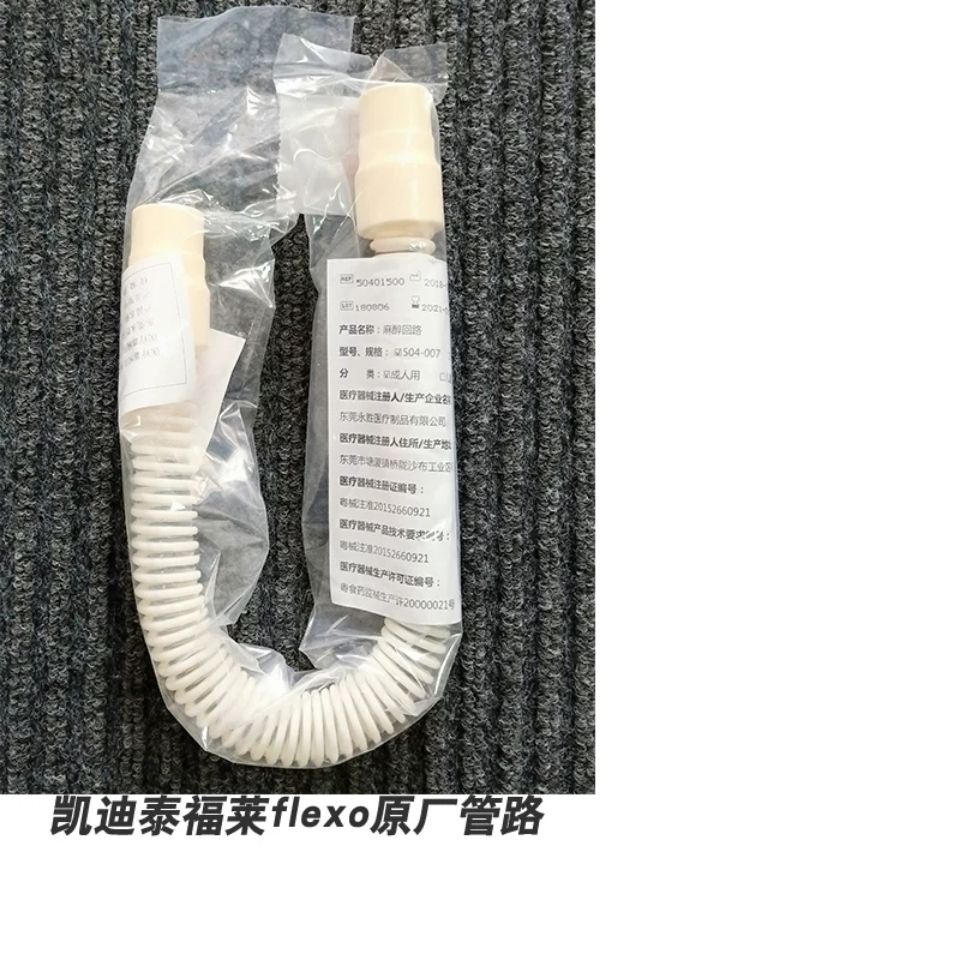 凱迪泰福萊flexo家用醫用呼吸器機配件通氣管路管道管子軟管壓力