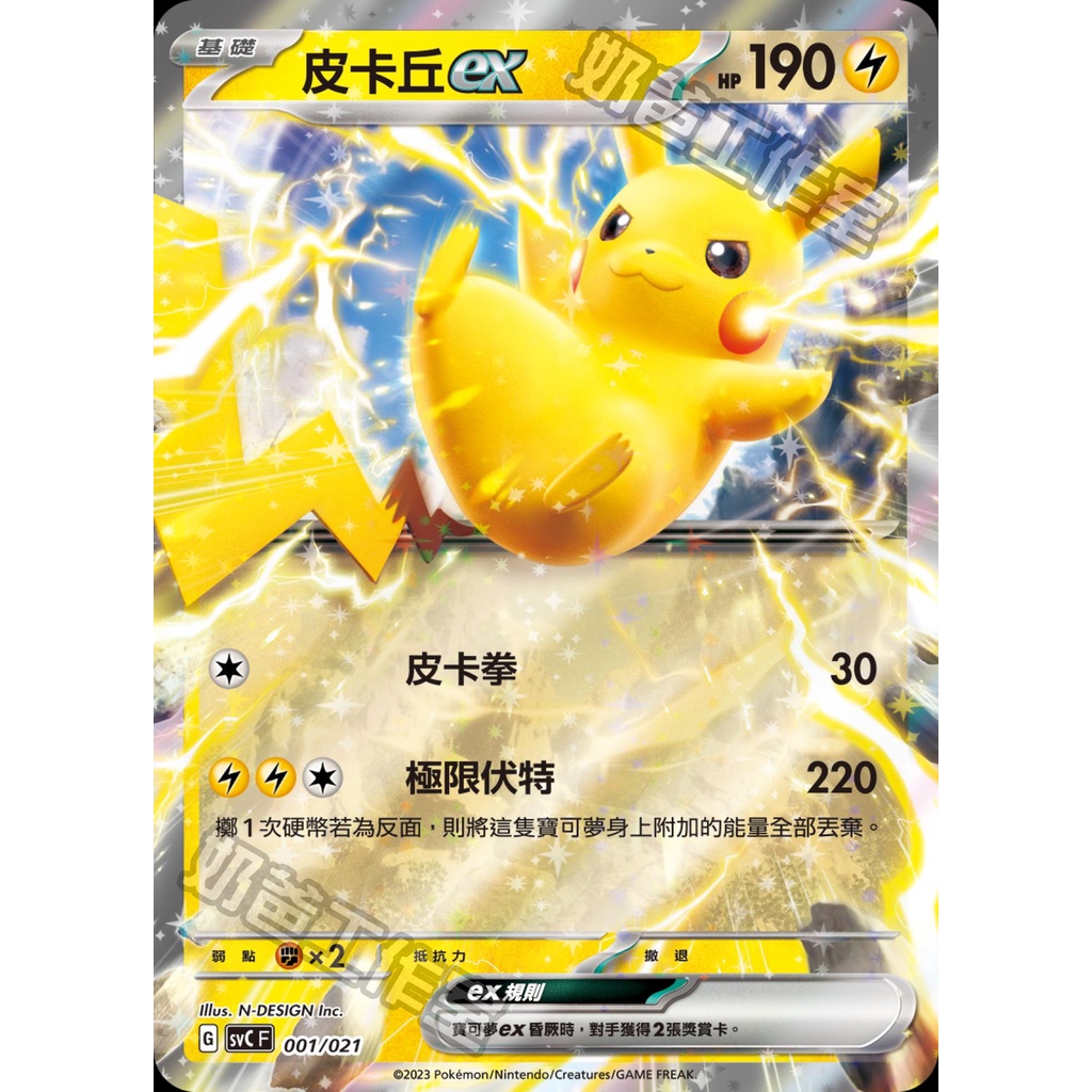 🔥超殺特價🔥 皮卡丘 ex 限定 閃卡 預組 新版 冰雪險境 碟旋暴擊 ptcg 寶可夢卡 寶可夢卡牌遊戲