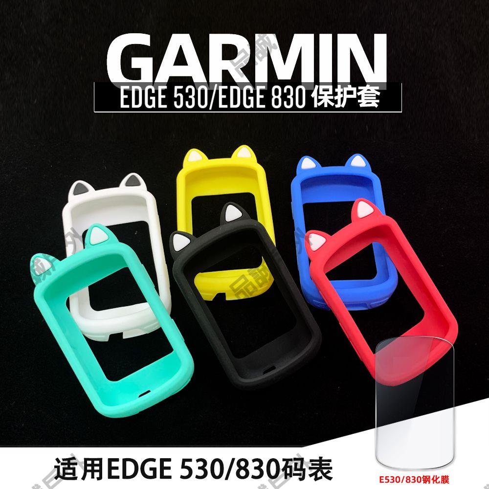 品誠戶外 Garmin佳明Edge 530 830碼表保護套定制款卡通貓耳朵硅膠套防摔套